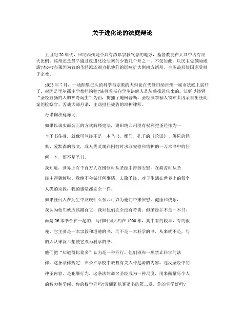 关于进化论的法庭辩论