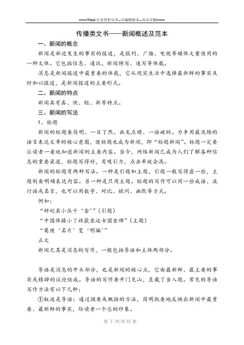 传播类文书