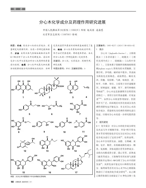 分心木化学成分及药理作用研究进展