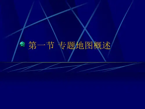 专题地图