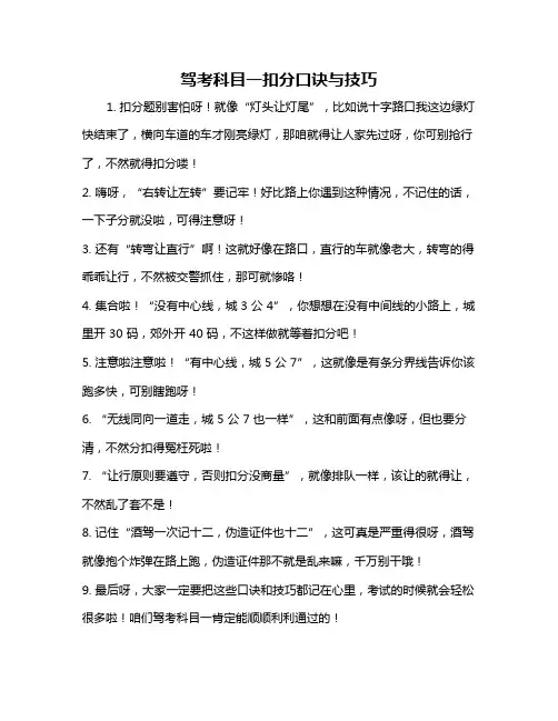 驾考科目一扣分口诀与技巧