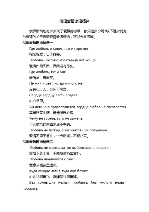 俄语爱情谚语精选