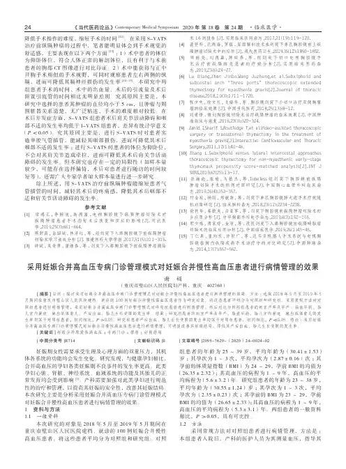 采用妊娠合并高血压专病门诊管理模式对妊娠合并慢性高血压患者进行病情管理的效果