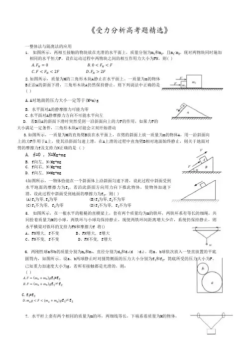 《受力分析高考题精选》