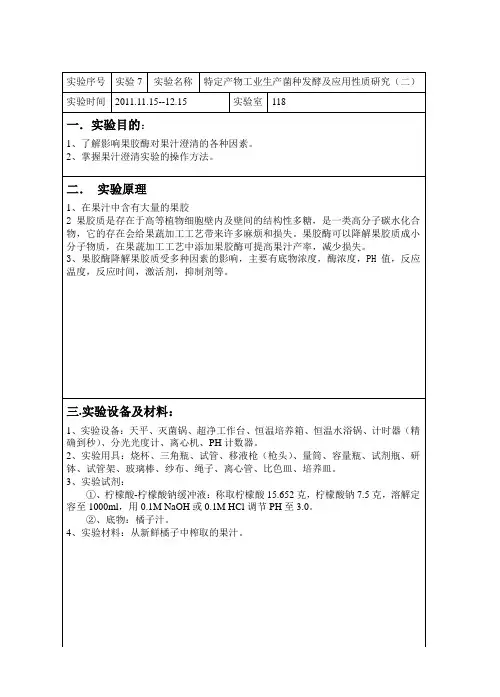 果汁澄清实验1