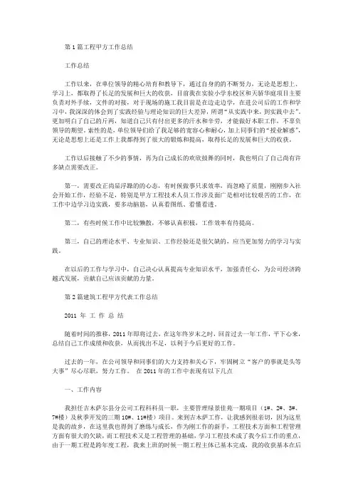 工程甲方工作总结(共6篇汇总)