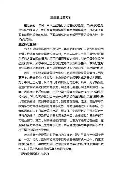 三星的经营方针