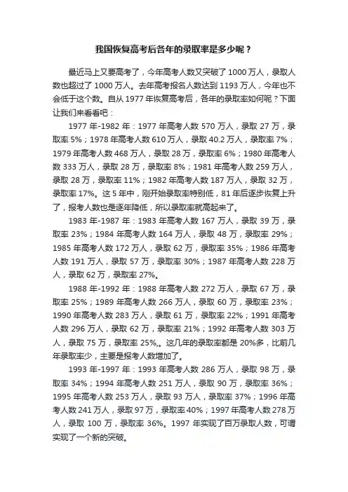 我国恢复高考后各年的录取率是多少呢？