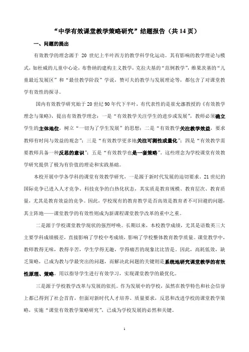课堂教学策略研究结题报告