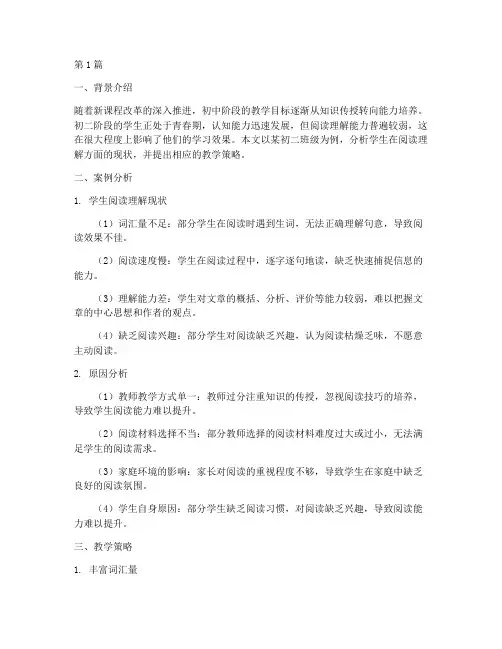 初二教育教学案例分析(3篇)