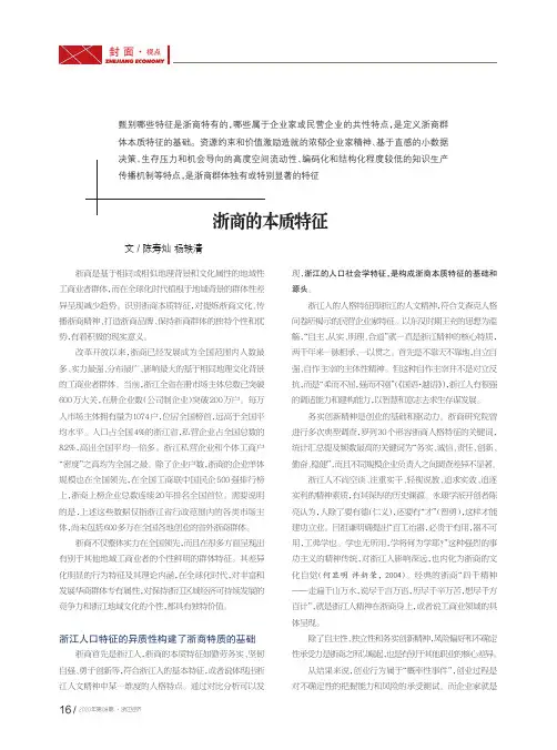 浙商的本质特征