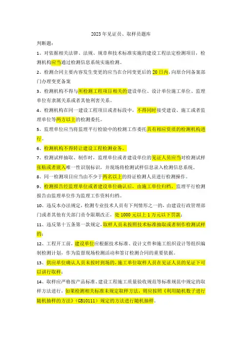 2023年最新上海见证取样员理论复习资料