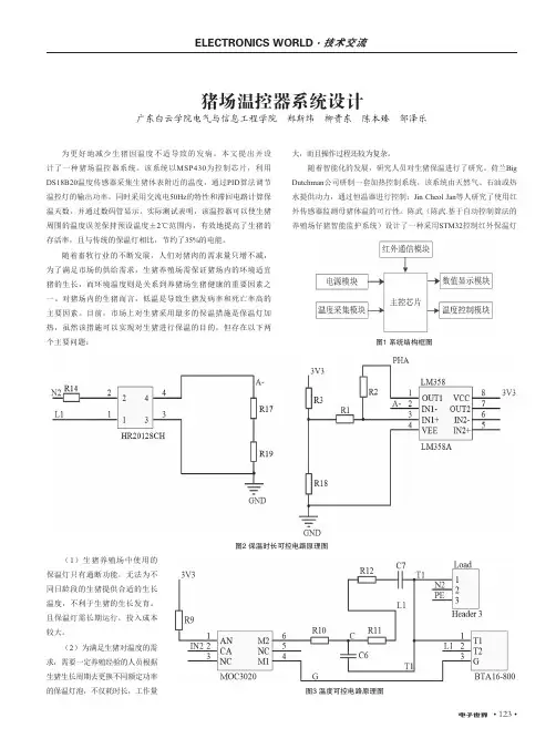 猪场温控器系统设计