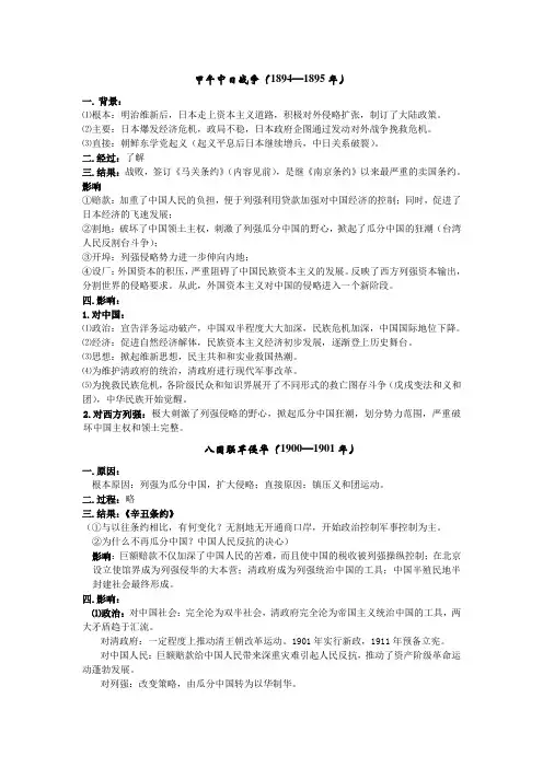 高考第一轮复习之甲午中日战争