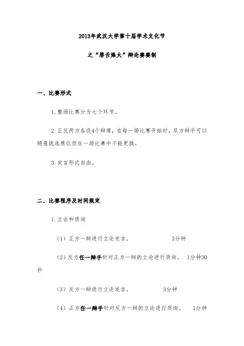 2013年武汉大学金秋赛制