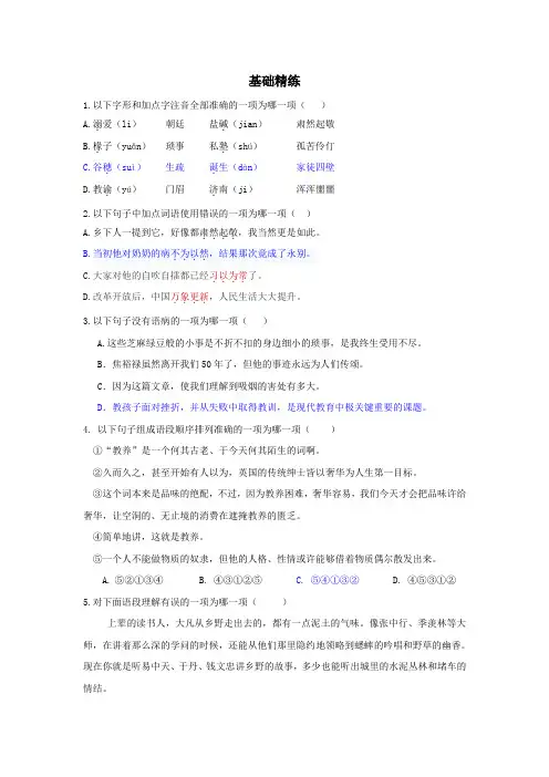 《我的童年》基础精练