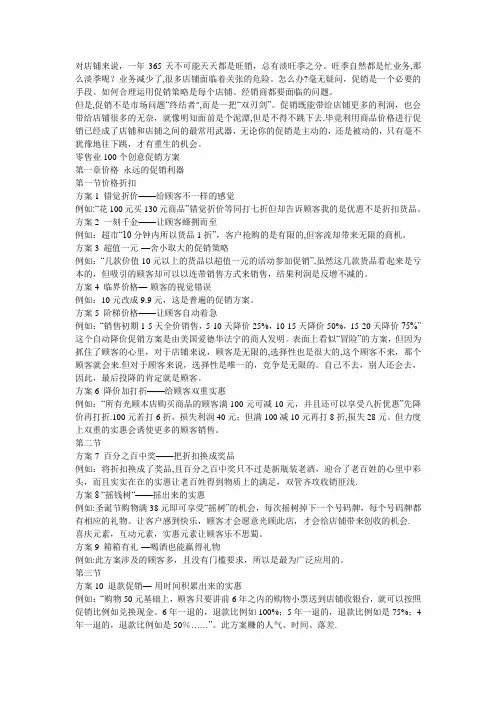 零售业100个创意促销方案的详细方案