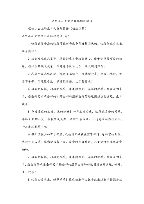 送给小公主的生日礼物祝福语