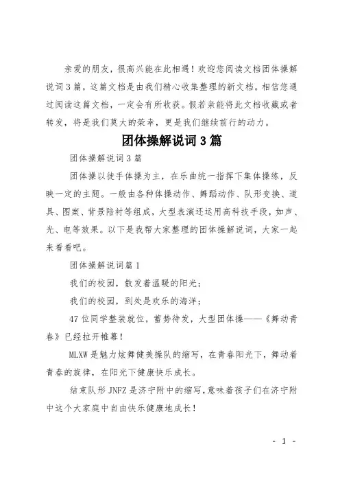 团体操解说词3篇
