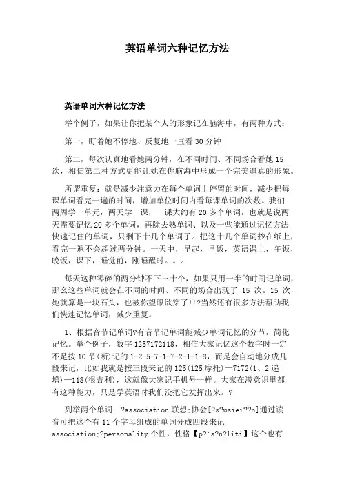 英语单词六种记忆方法