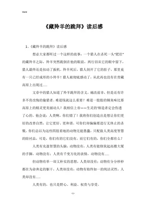 《藏羚羊的跪拜》读后感