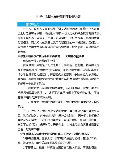 中学生文明礼仪伴我行手抄报内容