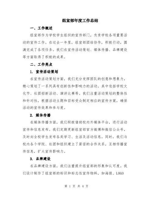 组宣部年度工作总结
