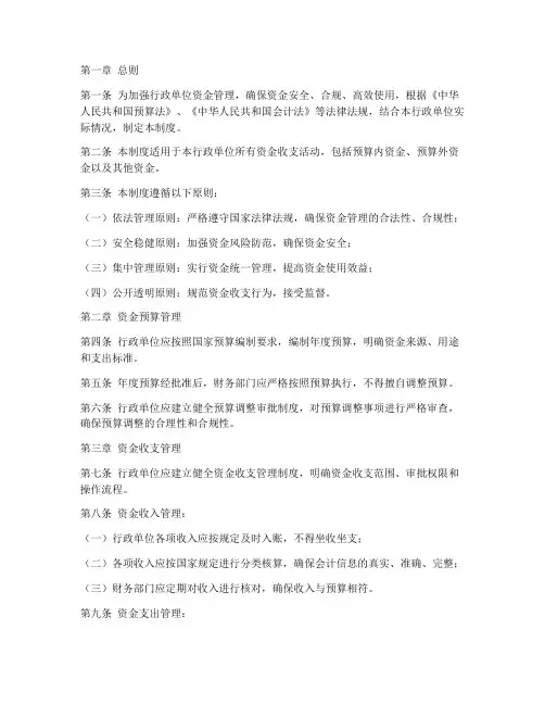 行政单位资金管理制度范本