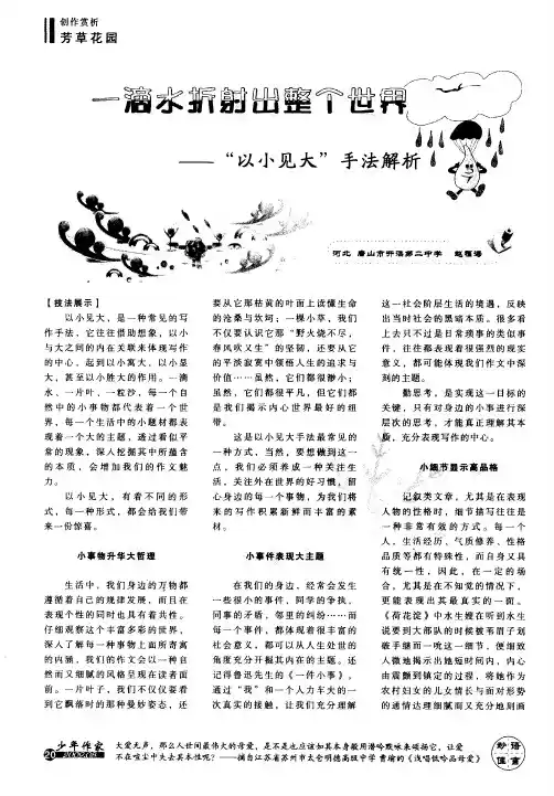 一滴水折射出整个世界——“以小见大”手法解析