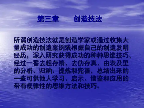 第七课时组合创造法