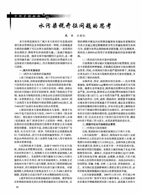 水污染税开征问题的思考