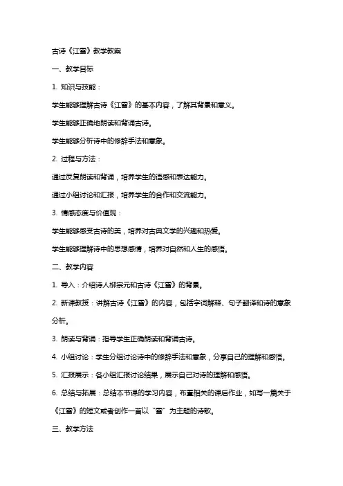 古诗《江雪》教学教案
