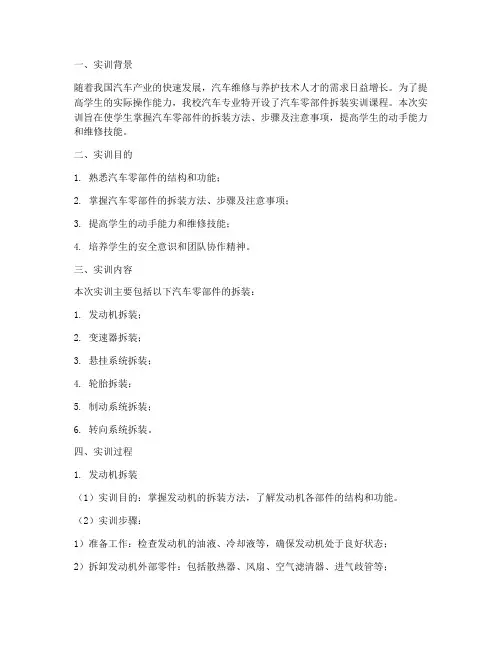 汽车零部件拆装实训报告