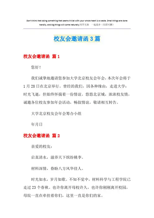 校友会邀请函3篇