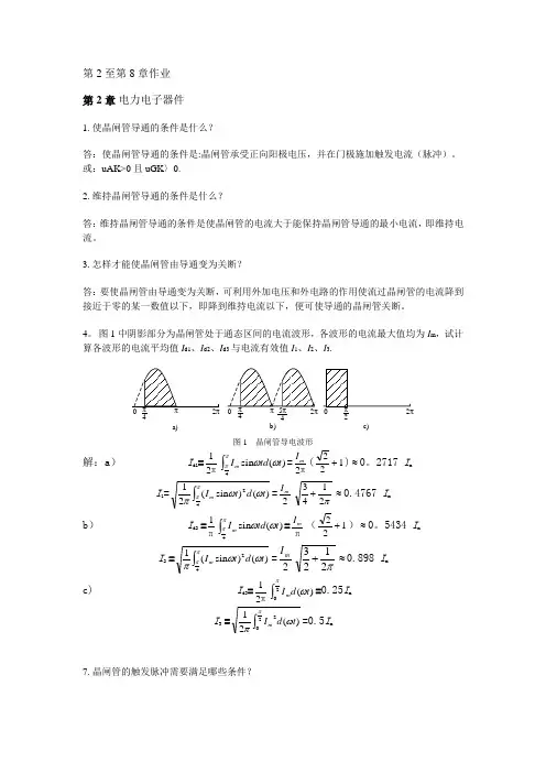 2017年华南理工大学《电力电子技术》作业随堂联系模拟试题