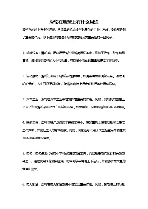 滑轮在地球上有什么用途