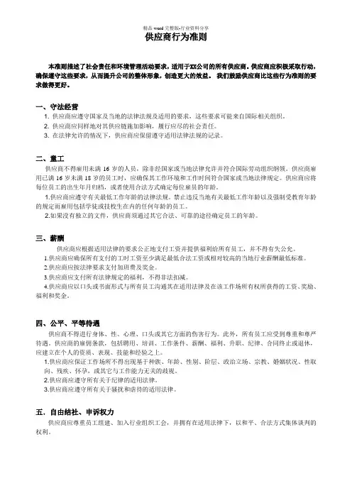 供应商行为准则