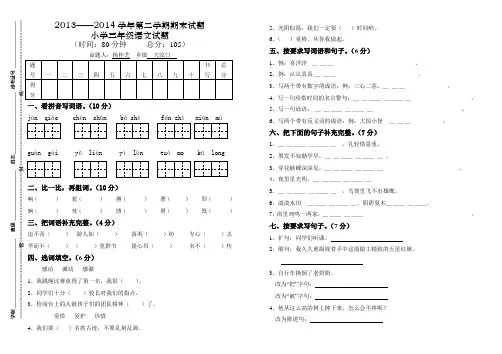 三年级语文南部片区第二学期小学语文期末试题