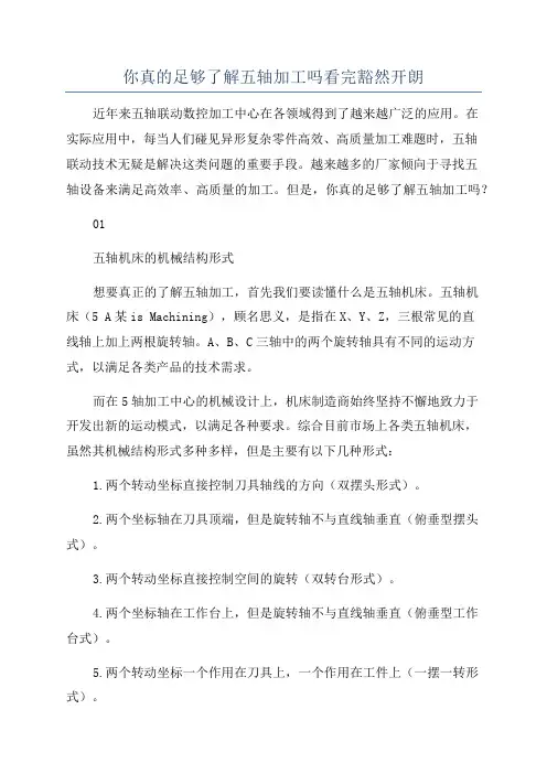 你真的足够了解五轴加工吗看完豁然开朗