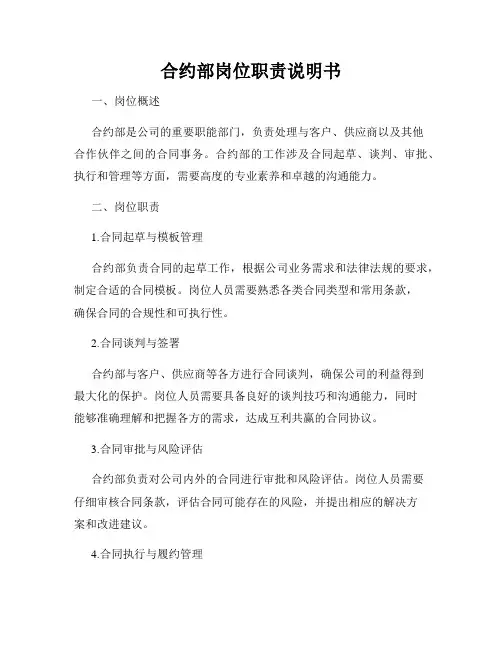 合约部岗位职责说明书