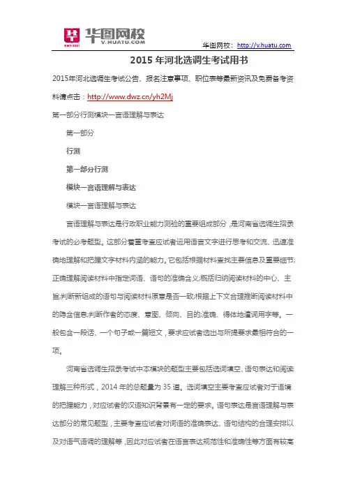 2015年河北选调生考试用书