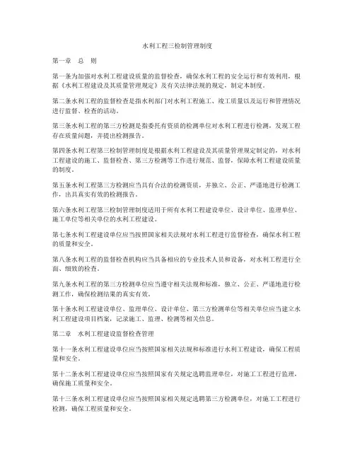 水利工程三检制管理制度
