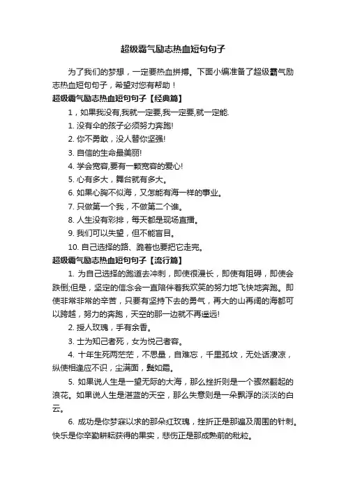 超级霸气励志热血短句句子