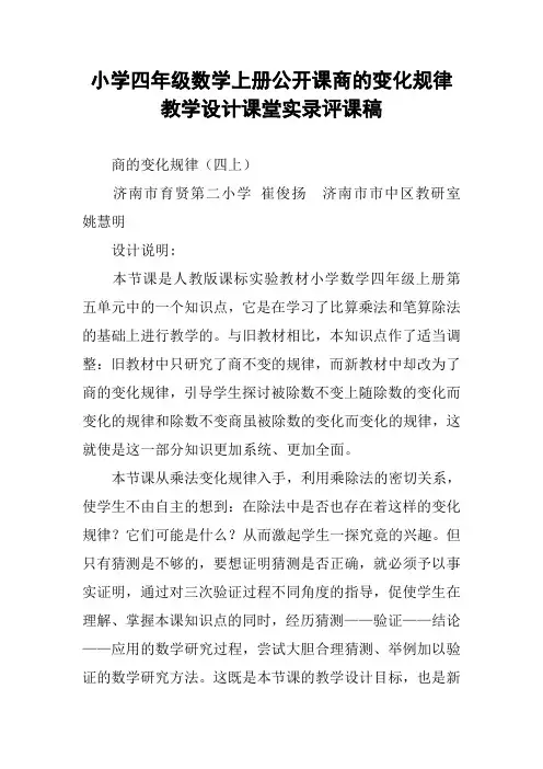 小学四年级数学上册公开课商的变化规律教学设计课堂实录评课稿