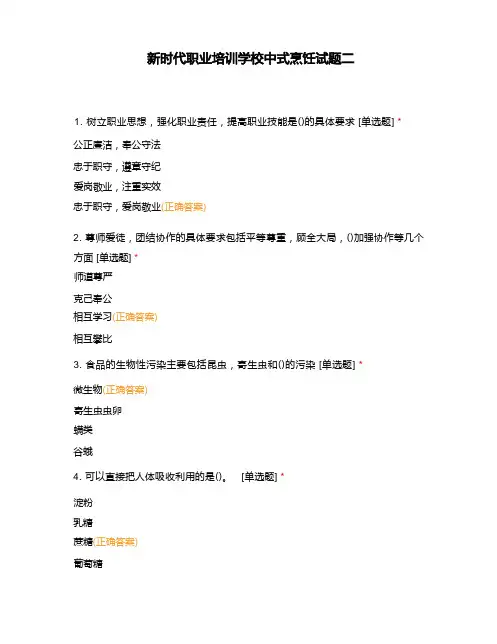 新时代职业培训学校中式烹饪试题二
