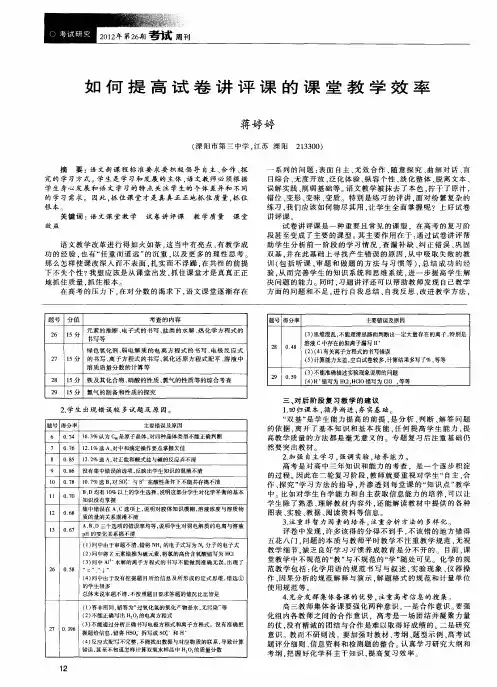 如何提高试卷讲评课的课堂教学效率