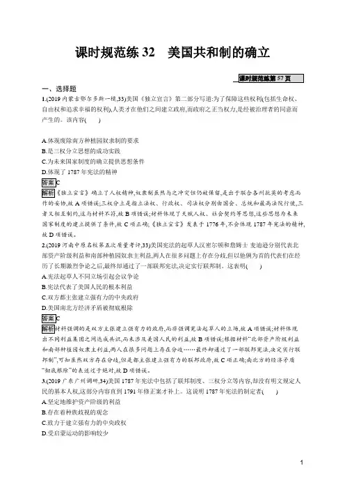 2020高考通史版历史-课时规范练32美国共和制的确立