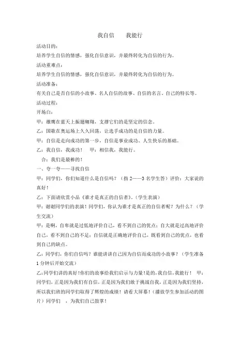 五年级下册综合实践活动教案-我自信_我能行 全国通用