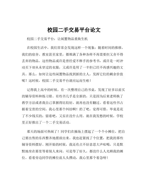 校园二手交易平台论文