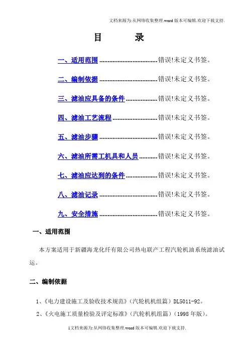 汽轮机滤油方案